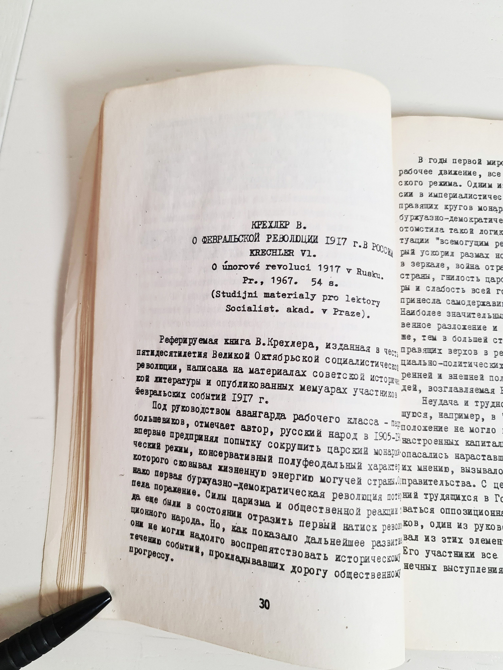 "Свержение самодержавия. Реферативный сборник". 1977 г.