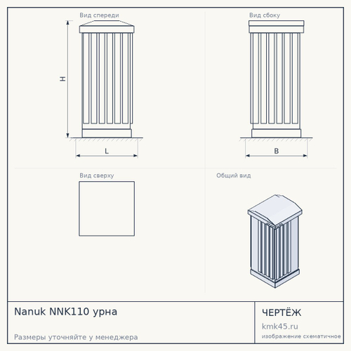 Nanuk NNK110 урна