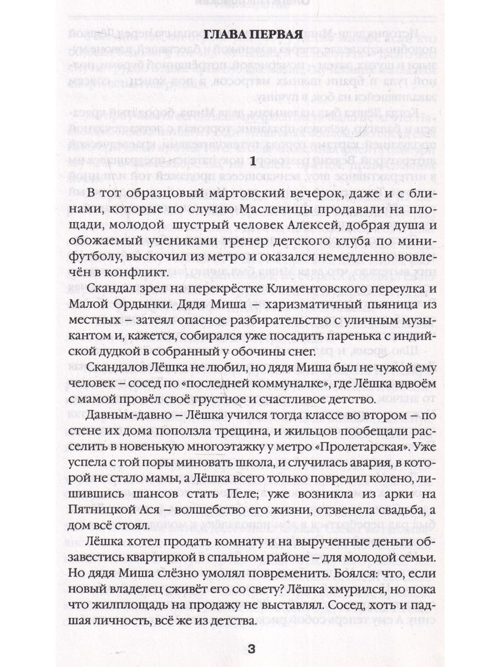 Полцарства. Роман