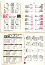 Набор из 4 переливных (стерео) Календариков . Мультфильмы СССР 1987, 1988, 1989, 1991 гг.