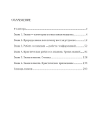 Самоучитель Языка Вселенной. Знаки, подсказки, знамения
