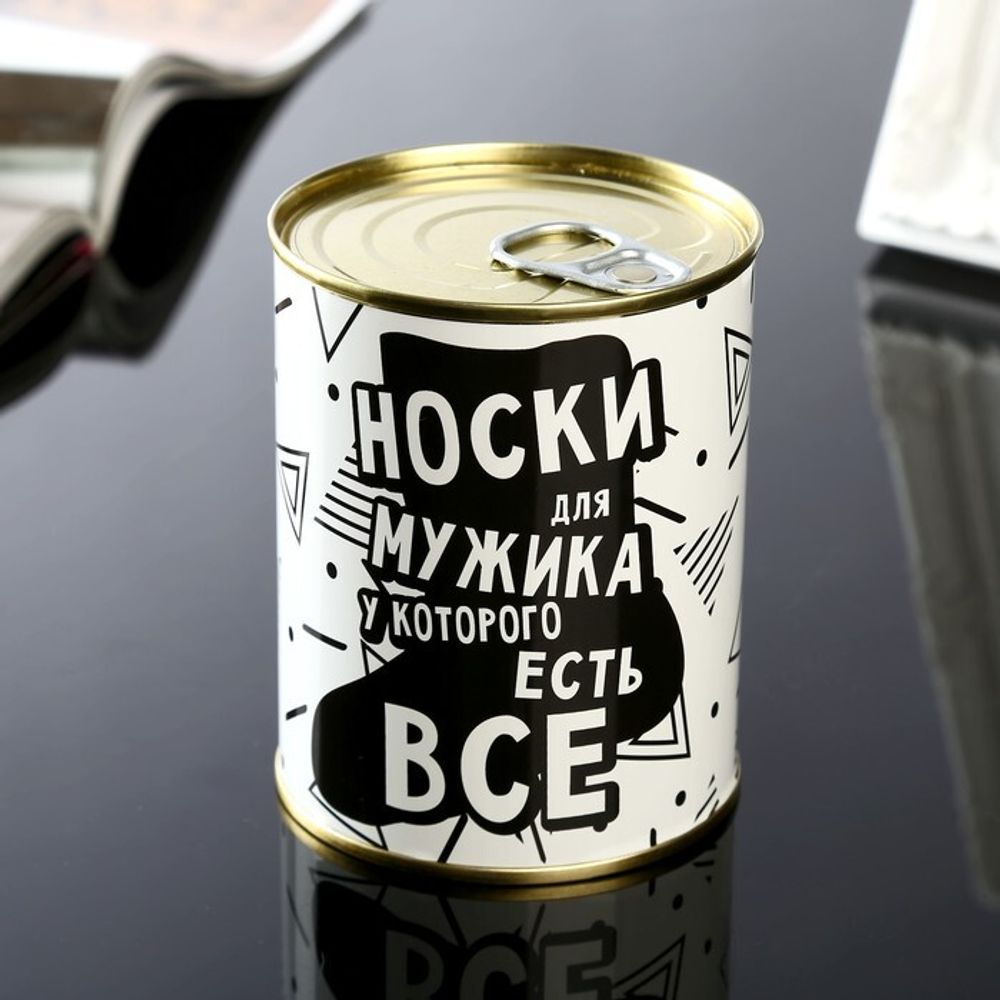 Носки в банке "Для мужика у которого все есть"  (черный)