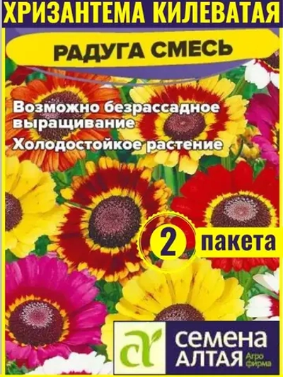 Семена хризантемы килеватой Радуга Смесь