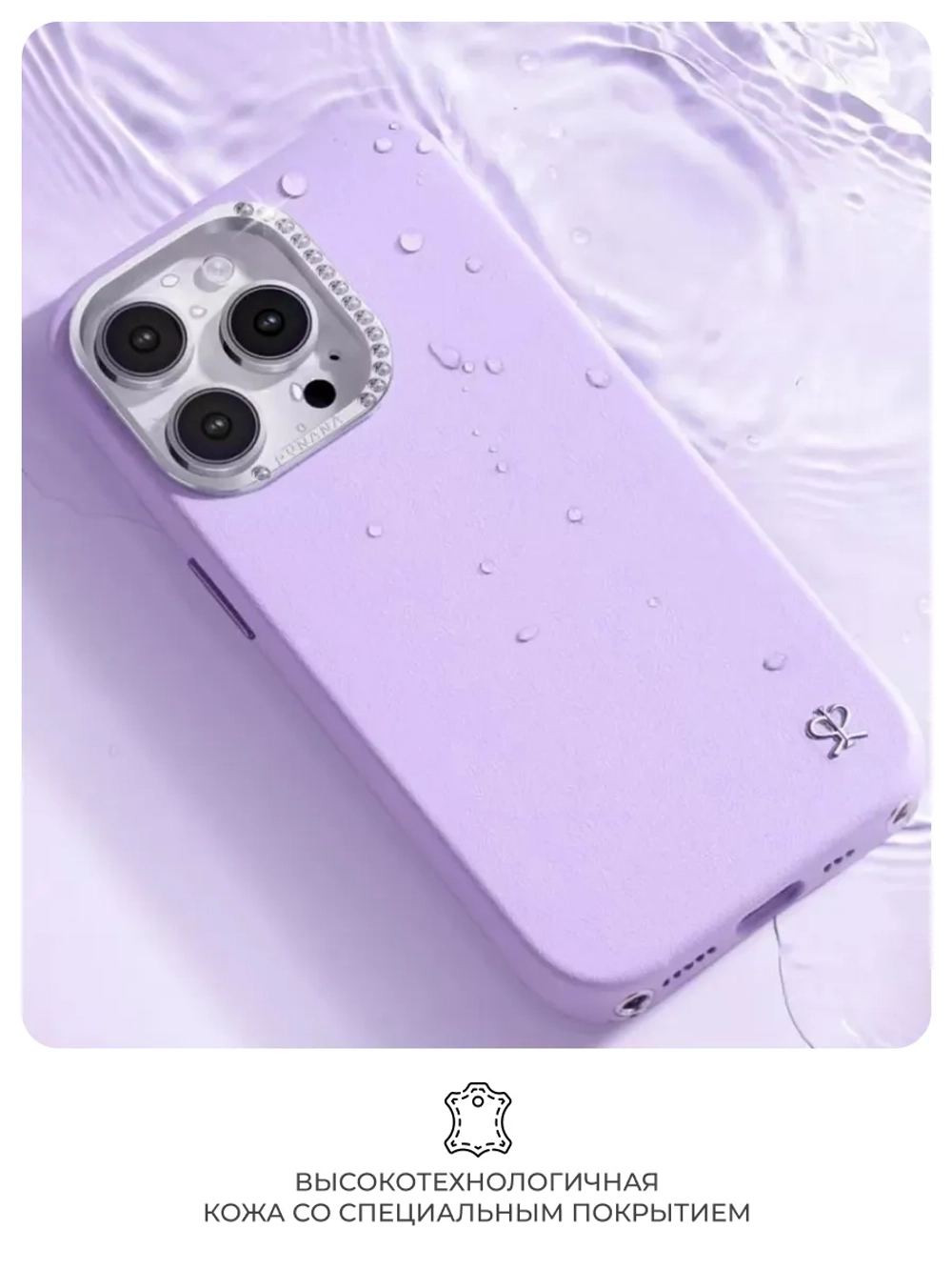 Чехол PYNANA для iPhone 15 PRO MAX кожа, кристаллы Swarovski, нежно-фиолетовый