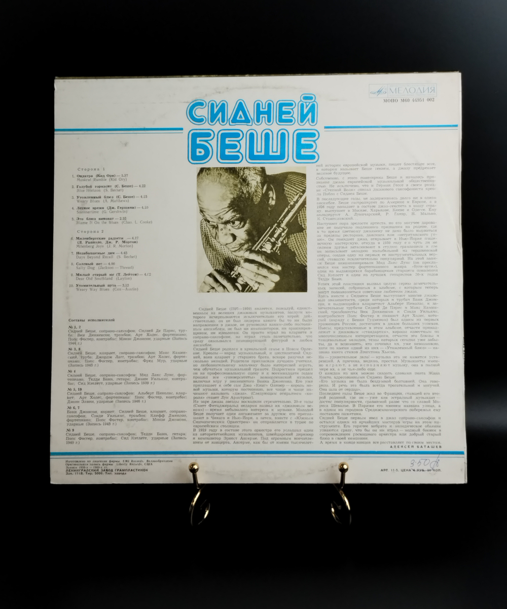 LP Сидней Беше / Sidney Bechet - саксофон. Джаз. Виниловая пластинка 12 дюймов. Лицензия Великобритания