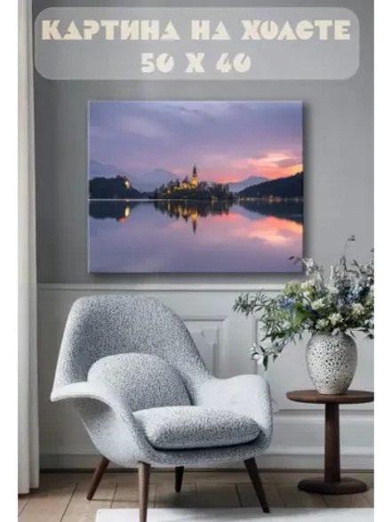 Картина на стену 40 X 50 Пейзаж