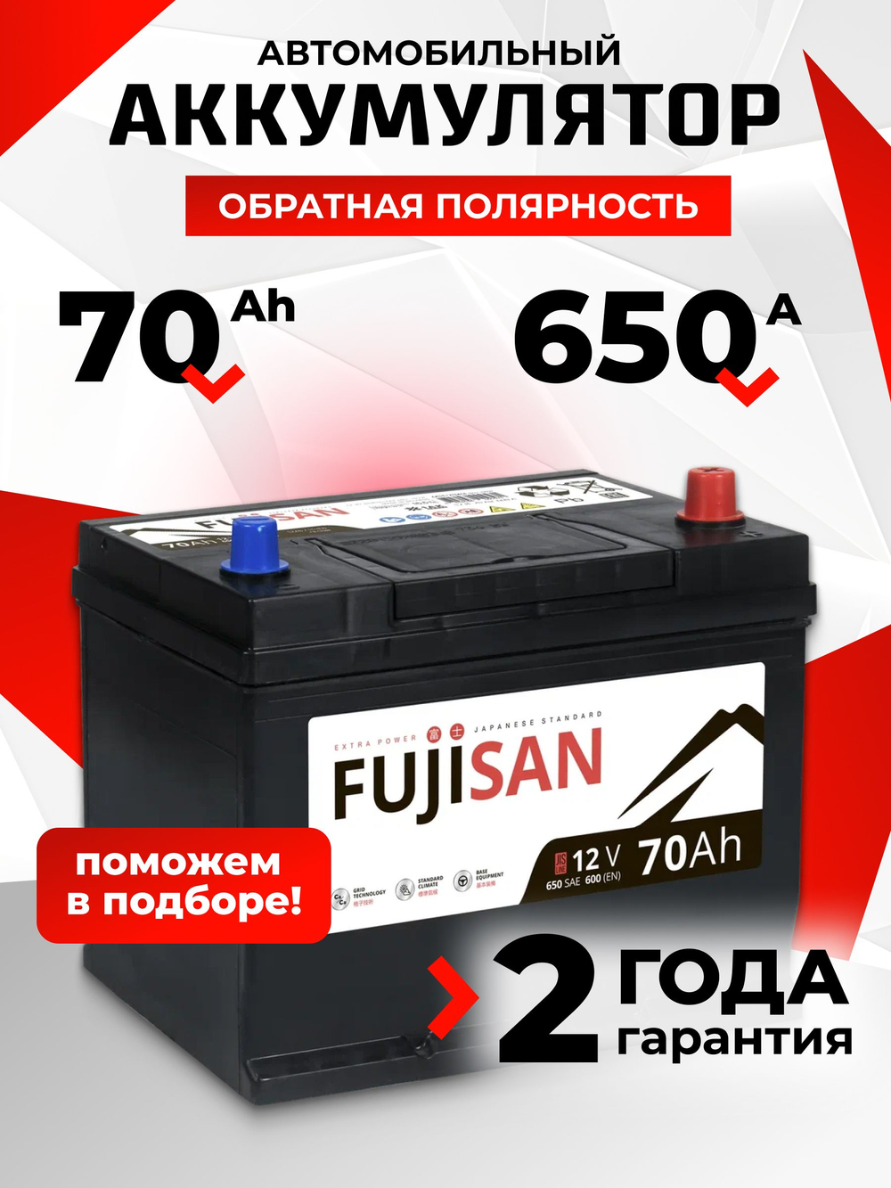 70 Ah FUJISAN Extra Power Asia R+