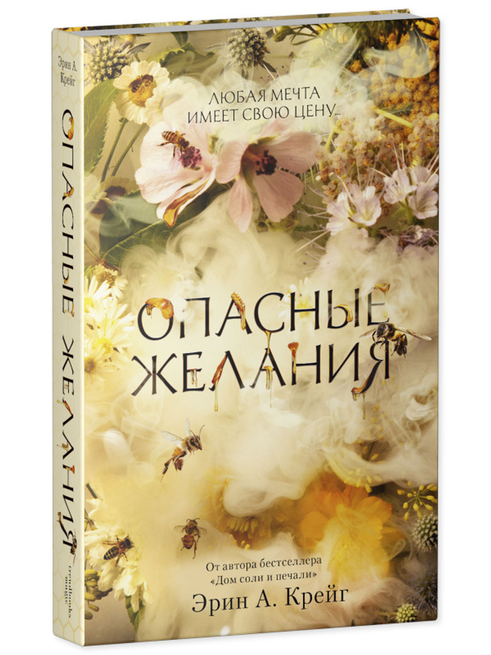 Опасные желания