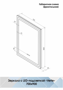 Зеркало "Verte Led" 700х900 с часами, датчиком движения