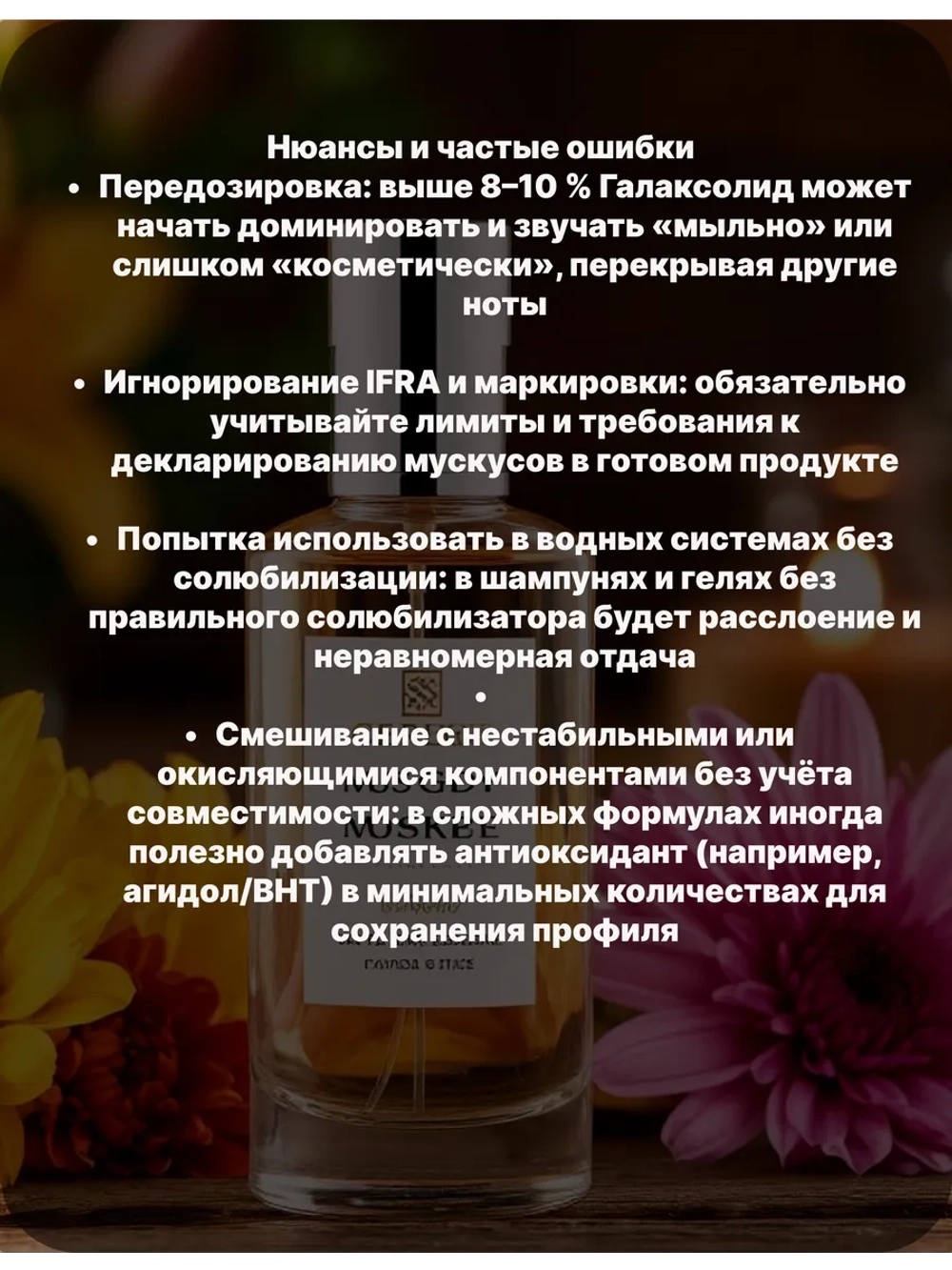 Галаксолид 50 ДЭФ Galaxolide 50 гр
