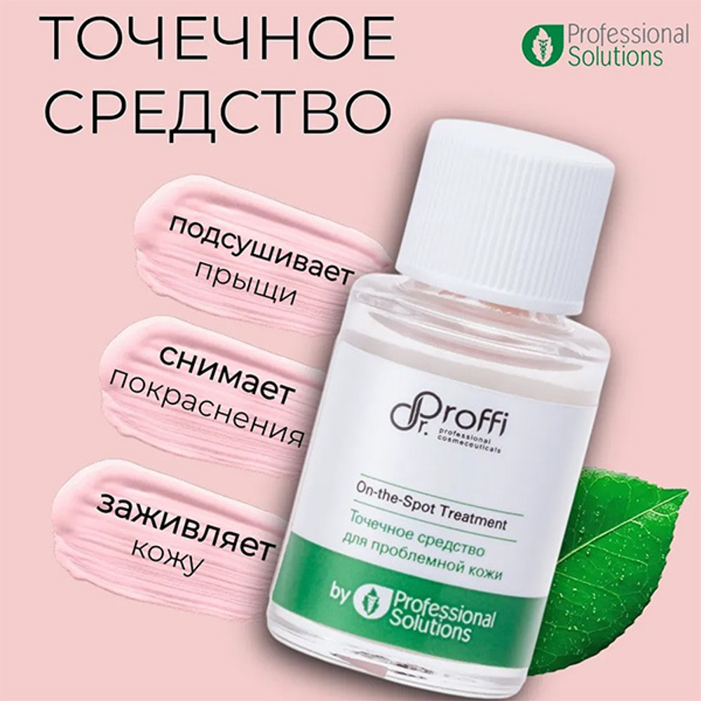 Набор косметики для проблемной кожи со спонжем в комплекте Doctor Proffi by Professional Solutions Set
