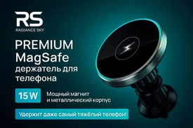 Premium MagSafe держатель для телефона 15W