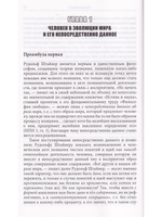 "И познаете истину…"