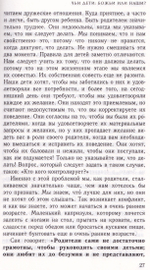 Родительство, или Как воспитать Человека. 2-е изд.