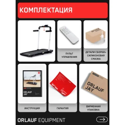 Беговая дорожка Orlauf Jay