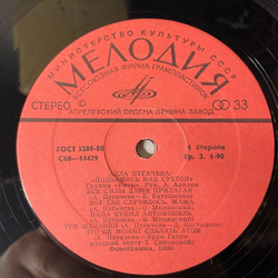 Винтажная виниловая пластинка LP Алла Пугачева Поднимись Над Суетой (СССР 1979) Звёздное Лето