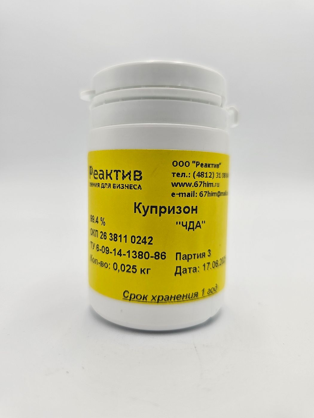 Купризон 99.4% - "ЧДА" - по ТУ, Рф - 0.025кг