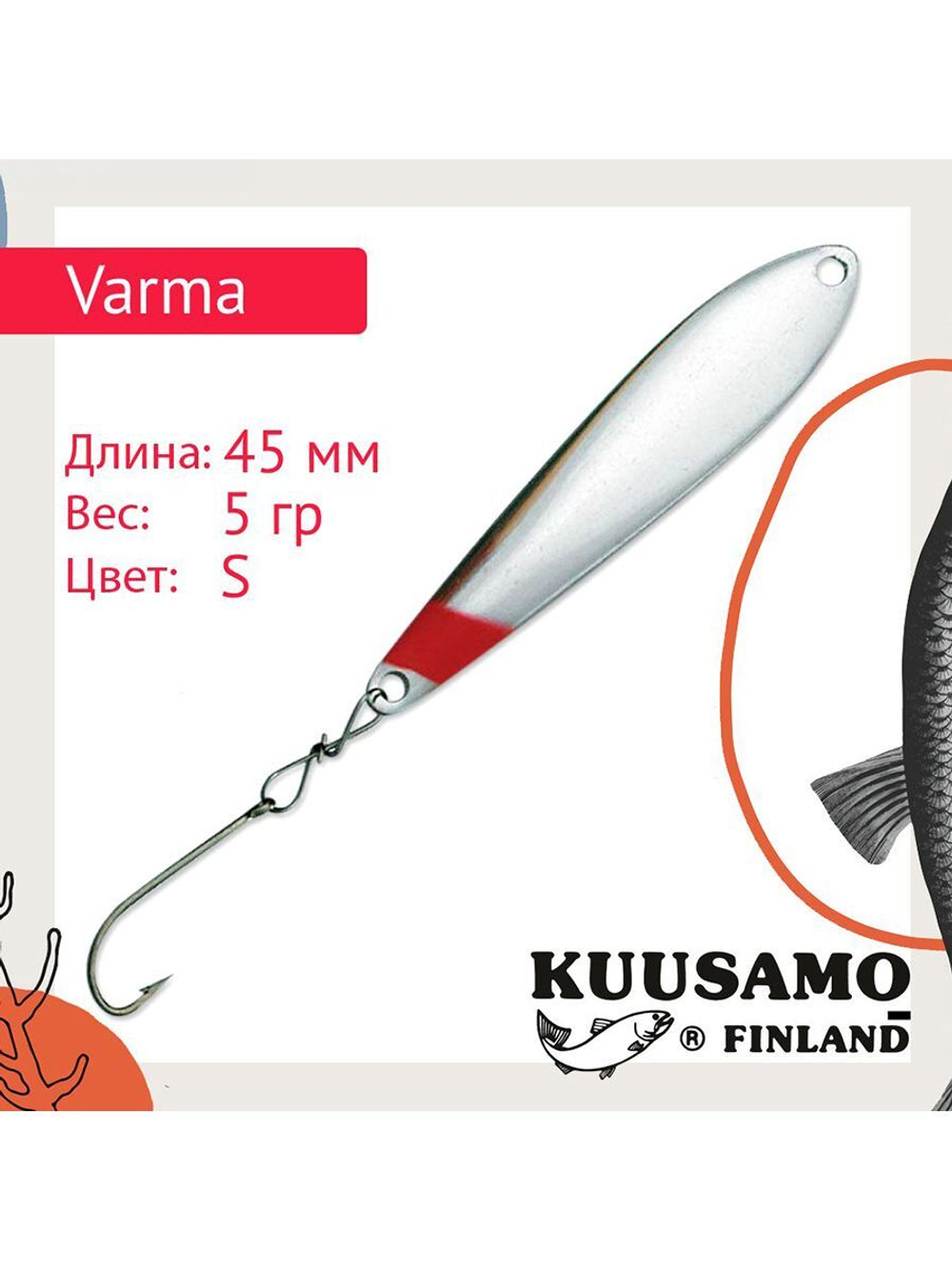 Блесна вертикальная зимняя Varma 45/5 HB-S