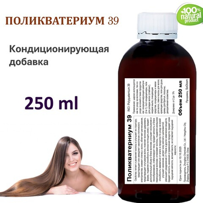 Поликватерниум 39 / Рolikvaternium-39