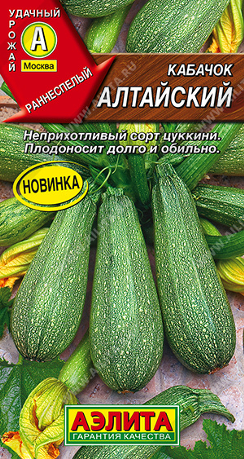 Кабачок Алтайский цуккини 1г Ц Аэлита
