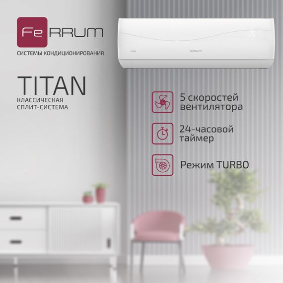 Кондиционер FeRRUM Titan FIS09VR1/FOS09VR1 — (52)