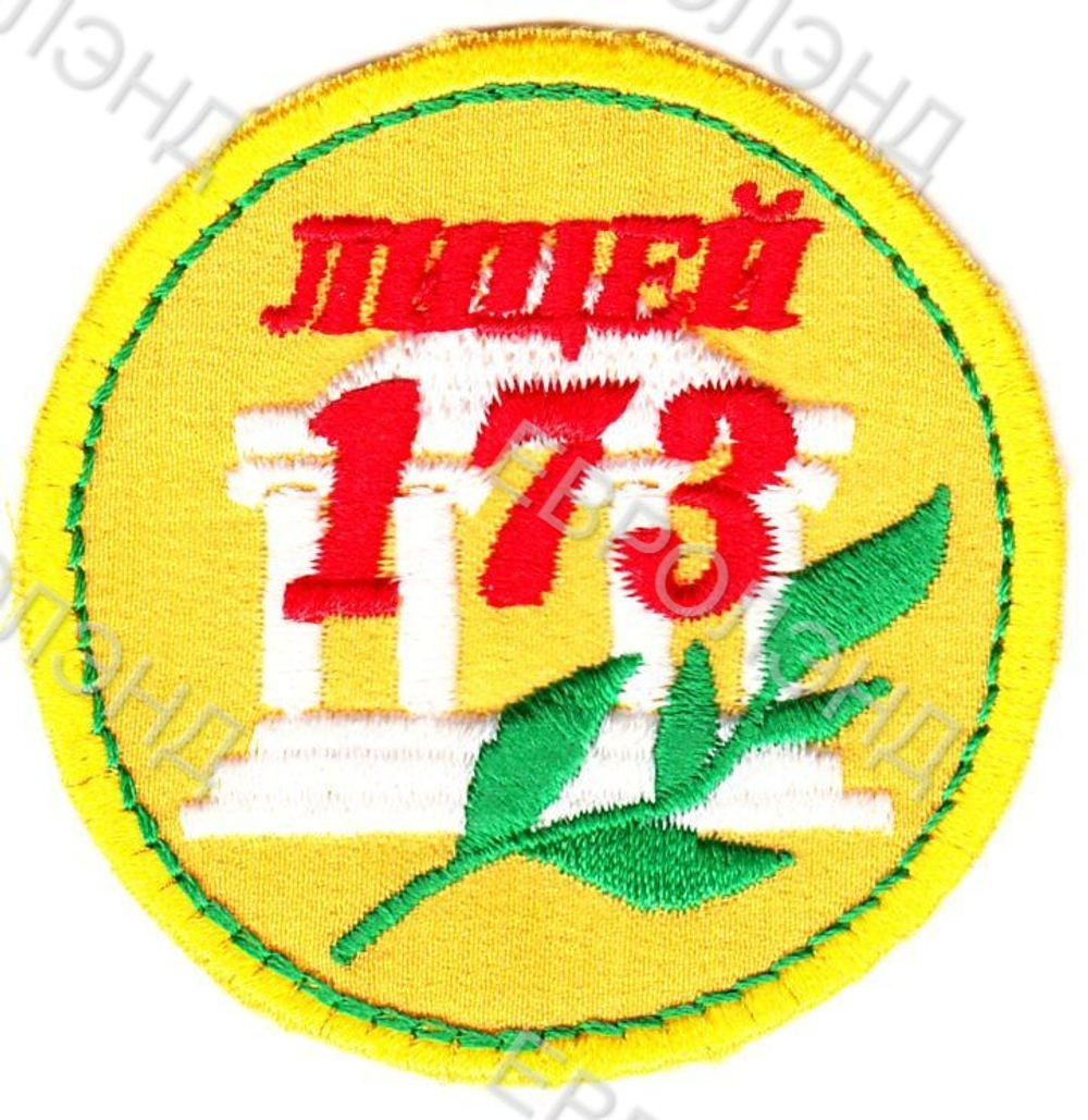 Эмблема 173