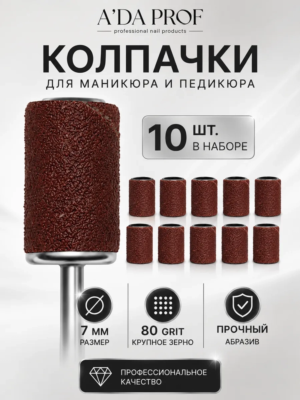 Колпачки для педикюра и маникюра набор насадок фрез 10 шт