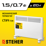 Конвектор электрический 1,5 кВт STEHER SCE-1500