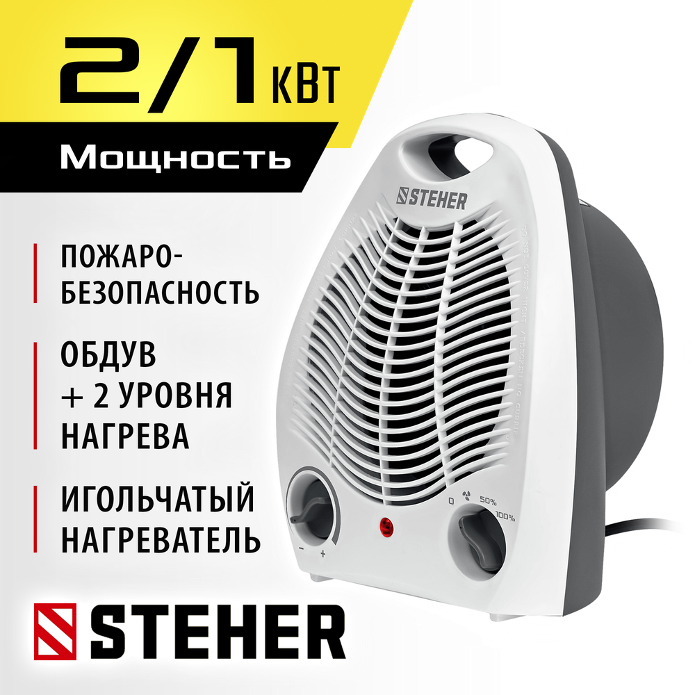 Тепловентилятор электрический 2 кВт STEHER SVE-2000