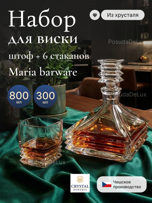 Набор для виски "Maria Barware" штоф 800 мл 6 стаканов 300 мл