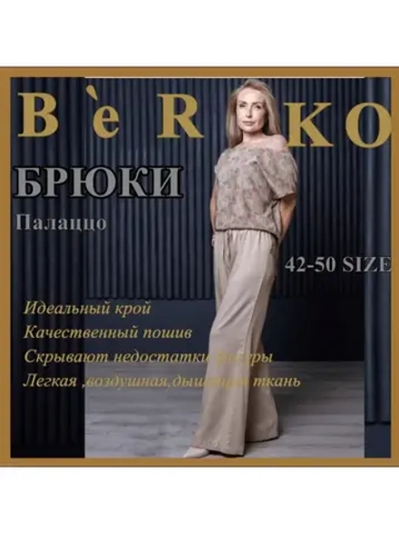 Брюки широкие палаццо на резинке