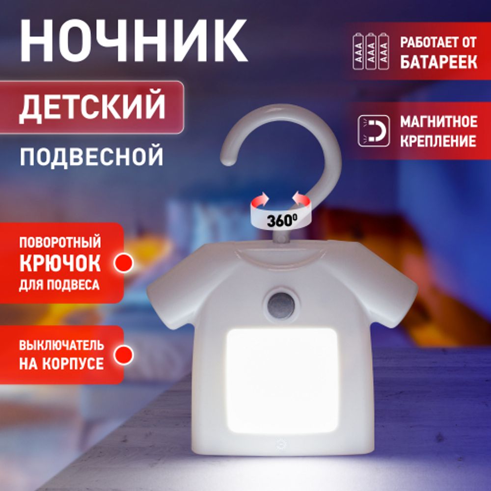 Ночник - светильник светодиодный ЭРА NLED-485-1W-SW-W на батарейках с выключателем белый | Ночники