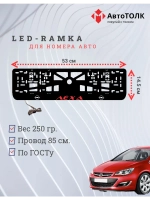 Рамка с LED подсветкой надписи. Красная надпись Opel Лёха.