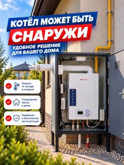 Комплект настенный Сармат 24 кВт + термобокс наружного размещения + коаксиальная труба