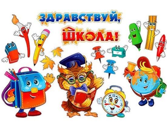 Набор украшений на скотче "Здравствуй, Школа!", (весёлые школьные принадлежности), 17 элементов