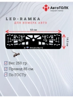 LED рамка. я люблю Подольск.
