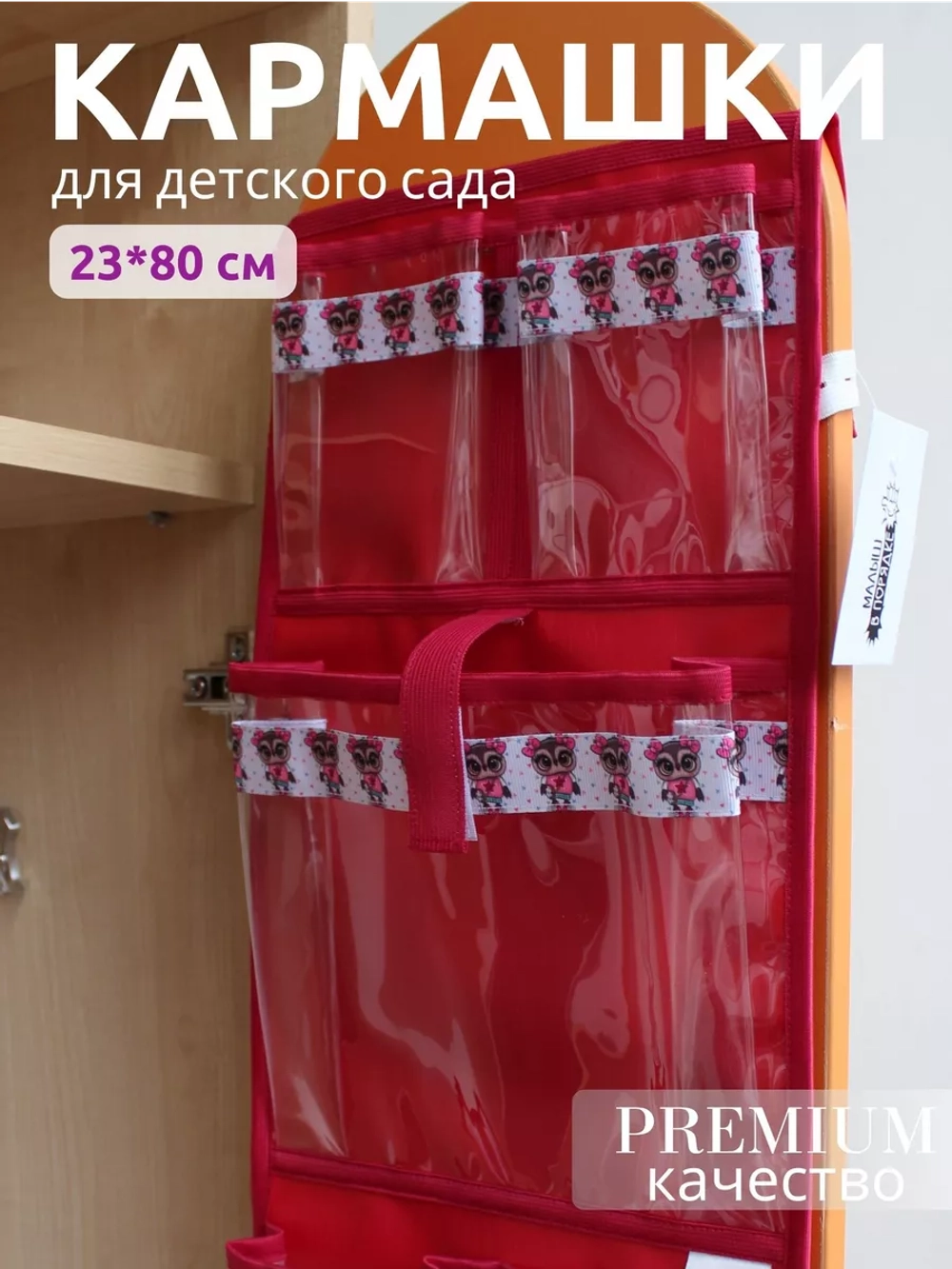 Кармашки в шкафчик для детского сада