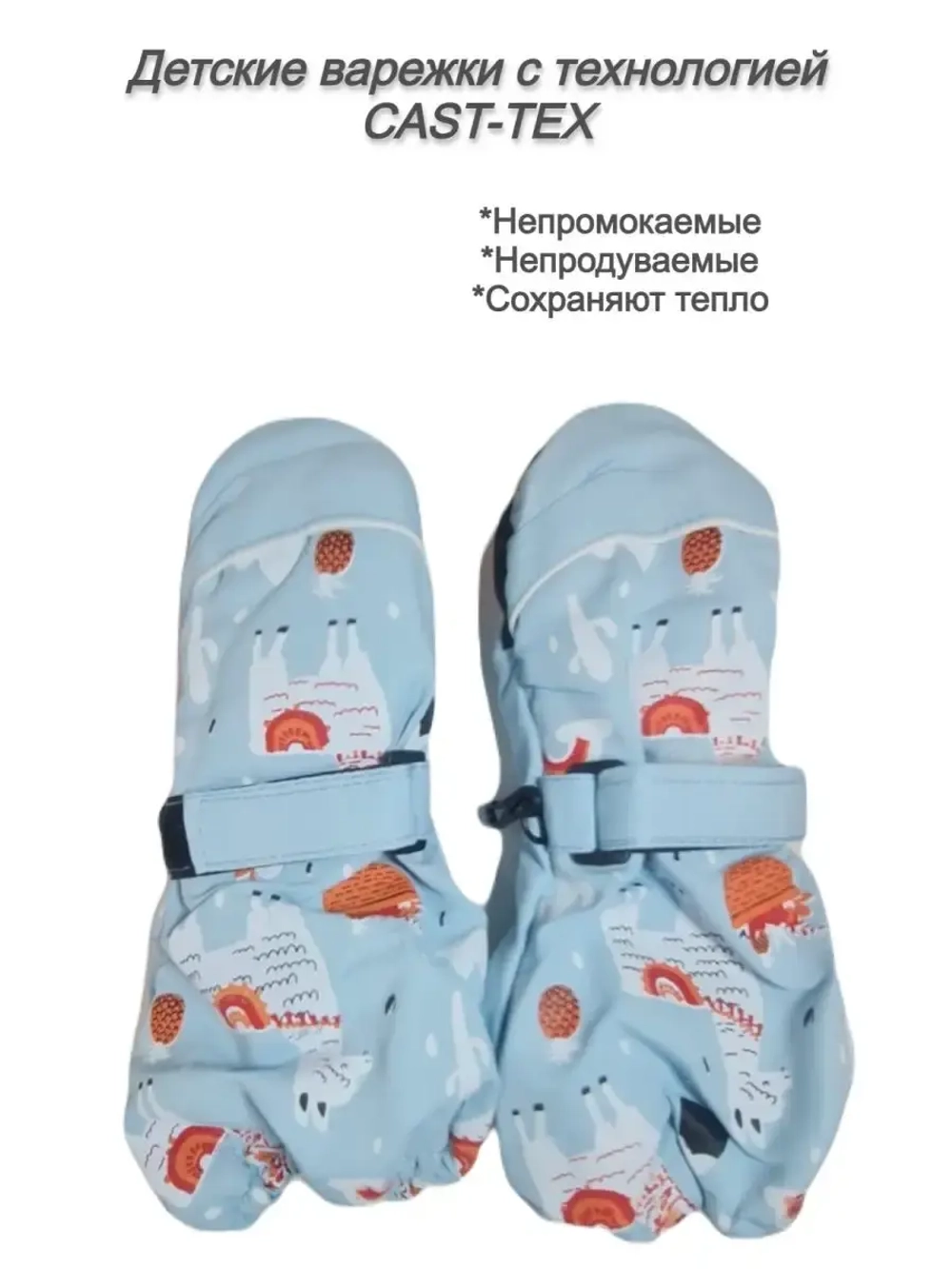Варежки детские непромокаемые