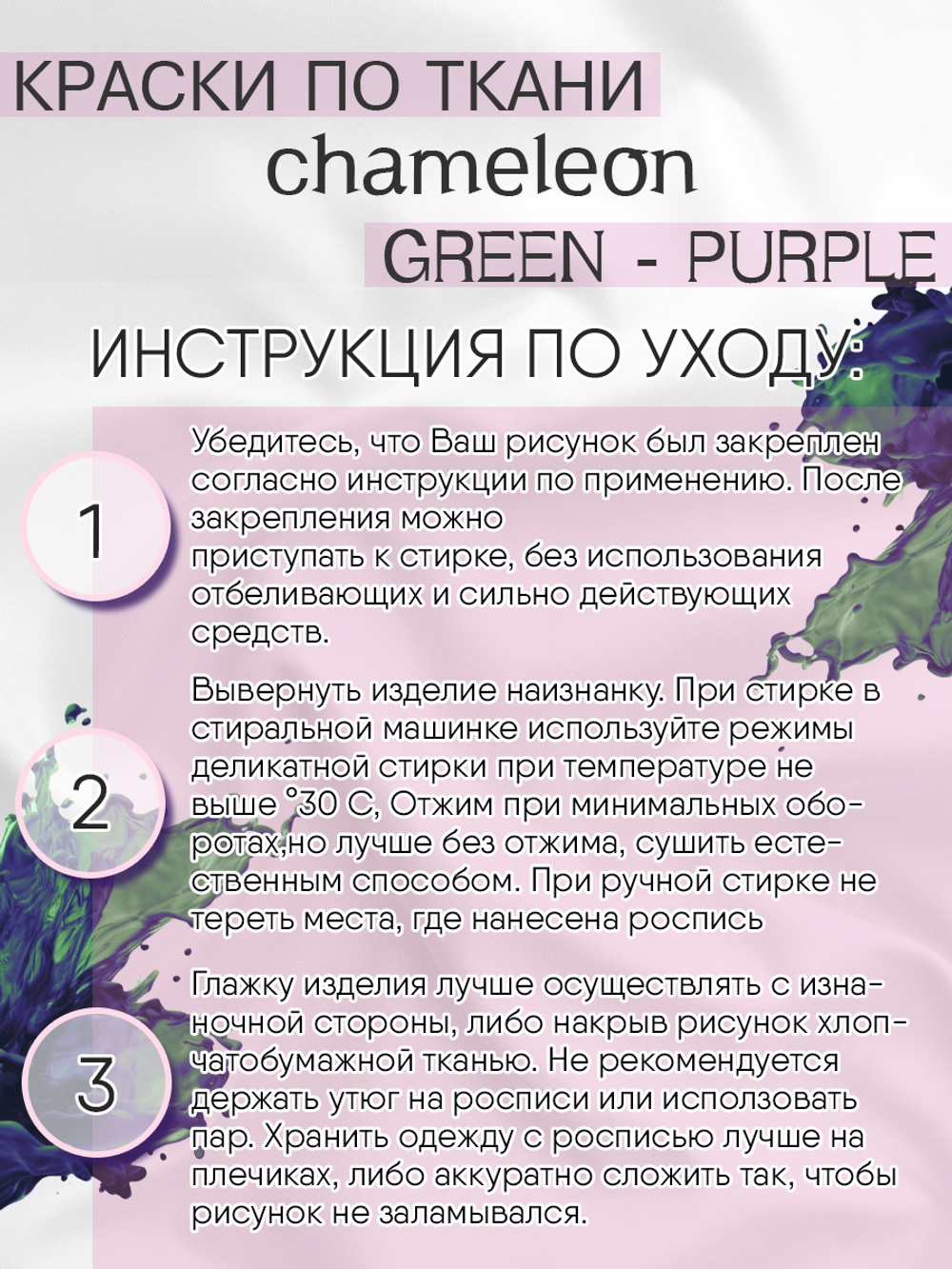Краски по ткани и обуви, одежды акриловая «Chameleon» Green-Purple