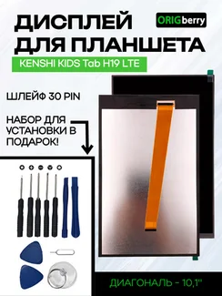 Дисплей для KENSHI KIDS Tab H19 LTE
