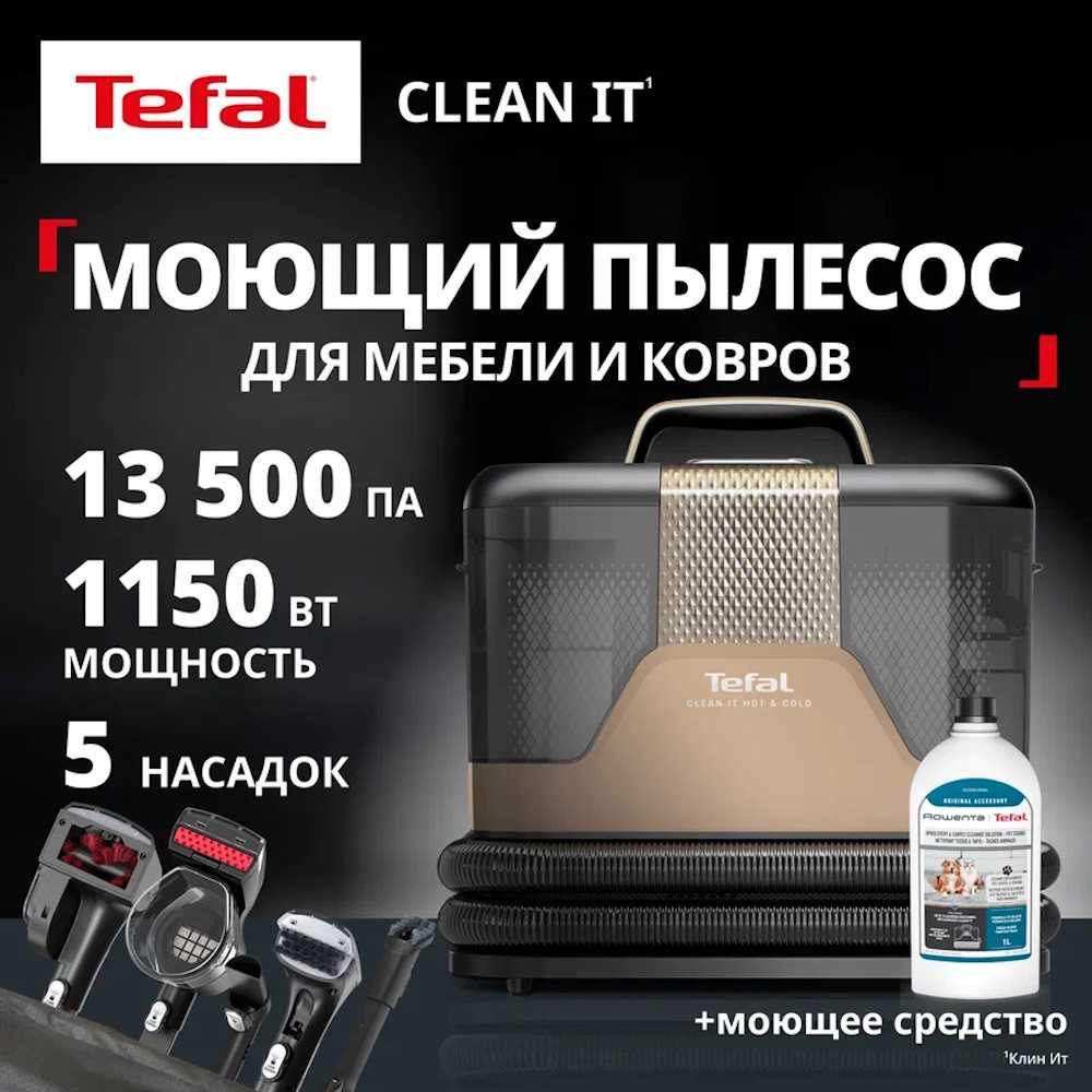 Моющий пылесос Tefal для мягкой мебели и ковров Clean It IZ7021F0