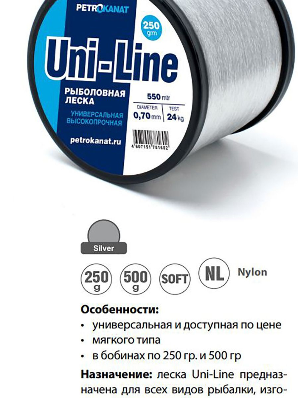 Монофильная леска для рыбалки Petrokanat UniLine