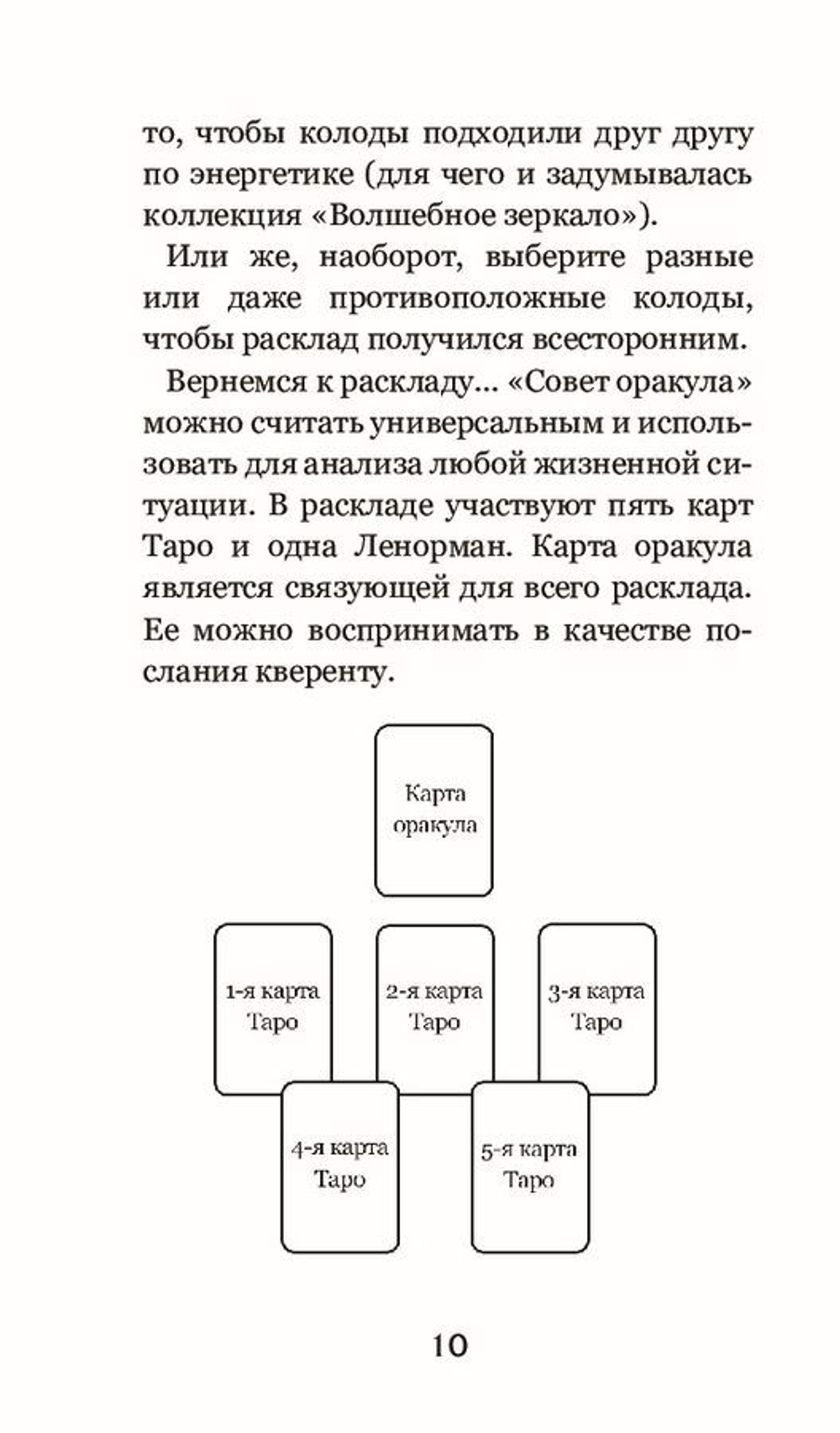 Таро Волшебное Зеркало