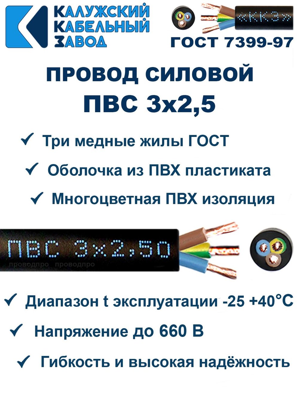 Провод ПВС 3х2,5 ГОСТ, 60 метров. Чёрный. Калужский кабельный завод