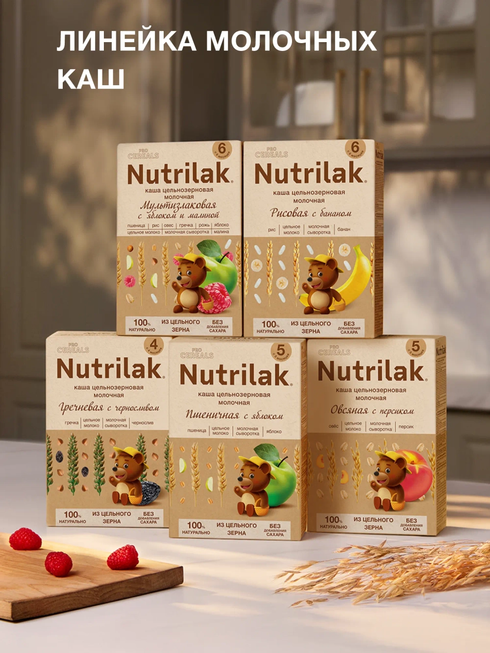Каша молочная Nutrilak Premium Procereals гречневая чернослив 200г с 4месяцев