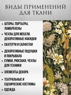 Ткань габардин Моррис Цветущий сад 3 метра