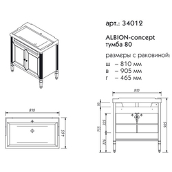 34012 АЛЬБИОН тумба 80 КОНЦЕПТ