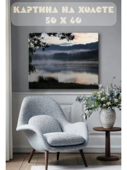 Картина на стену 40 X 50 Горное озеро