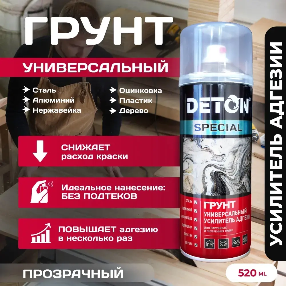 DETON SPECIAL Аэрозольная Грунтовка алкидная усилитель адгезии универсальный Прозрачный 520мл