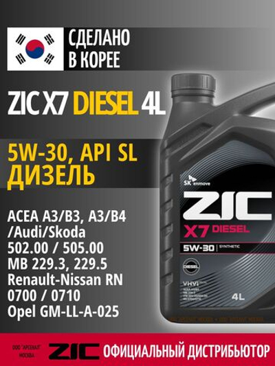 Масло моторное ZIC X7 Diesel 5W-30 синтетическое 4 л 162610